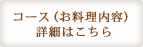 �R�[�X(���������e)�ڍׂ͂�����