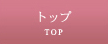 �g�b�v