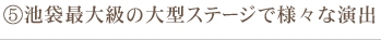 ���l�ő勉�̑�^�X�e�[�W�ŗl�X�ȉ��o
