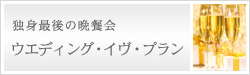 �E�G�f�B���O�E�C���E�v����