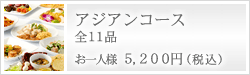 �A�W�A���R�[�X