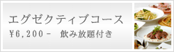 �G�O�[�N�e�B�u�R�[�X