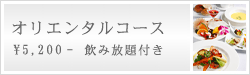 �I���G���^���R�[�X
