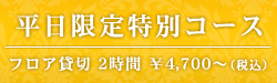 �t���A�ݐؓ��ʃR�[�X