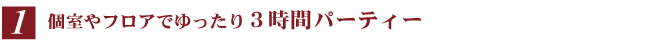 �����E�ݐ؃p�[�e�B�[���y�O���[�X�o���z�V�h�@������p�b�N