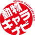 株式会社キャラナビ・ドットコム 様