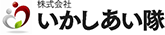 株式会社いかしあい隊 様