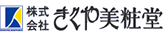 株式会社きくや美粧堂 様