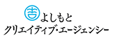 よしもとクリエイティブエージェンシー 様