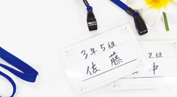名札自体はお客様のご用意となります。