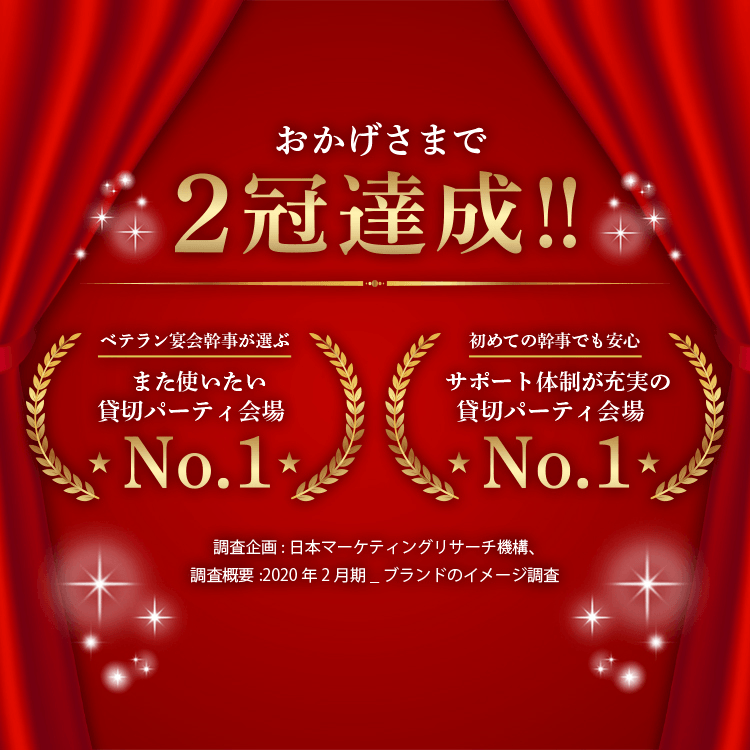 宴会 貸切パーティー会場のグレースバリ池袋本店