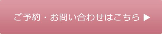 メールでのお問い合わせ