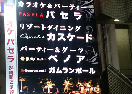 二つ目のブロック右手側「ウォールビル 1F」が「パセラリゾーツ銀座店」総合受付にてコンシェルジュがご案内いたします！