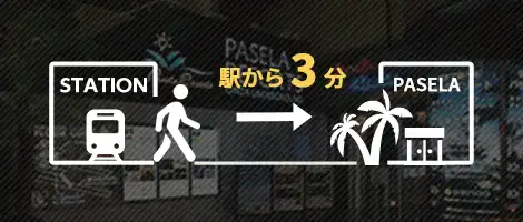 アクセスに便利な立地だから遠方からお越しでも公共交通機関が充実していて安心！