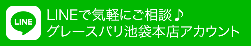 LINEで気軽に相談。