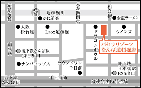 寄り駅からグレースバリなんば道頓堀店までのアクセス