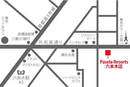 最寄り駅から六本木店までのアクセス