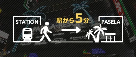 アクセスに便利な立地だから遠方からお越しでも公共交通機関が充実していて安心！