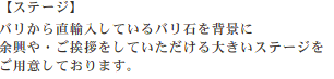 会場・設備