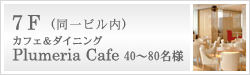 パーティー会場