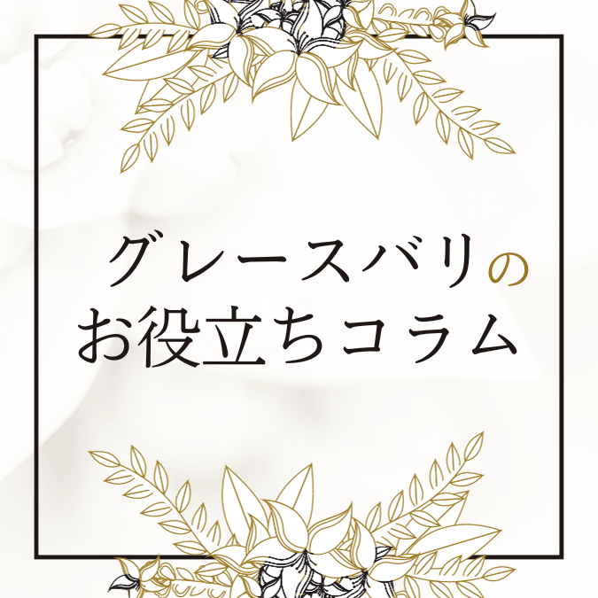 貸切宴会の幹事様のお役立ちコラム