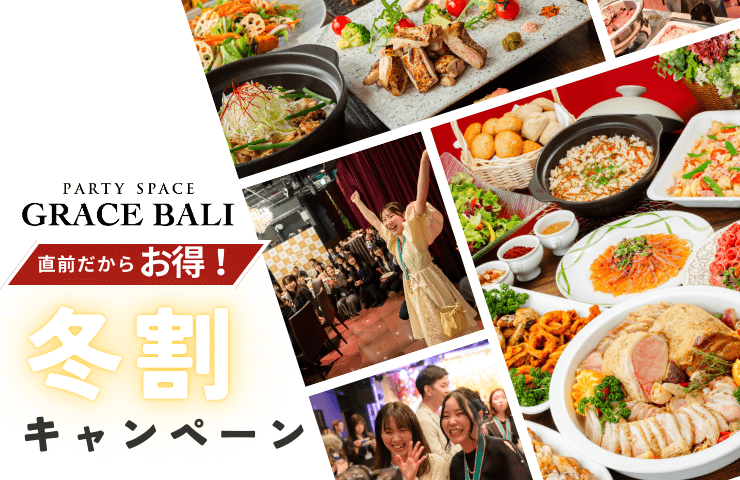 冬限定キャンペーン