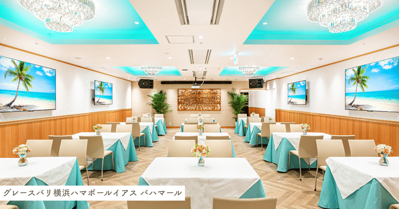 グレースバリ横浜ハマボールイアス バハマール