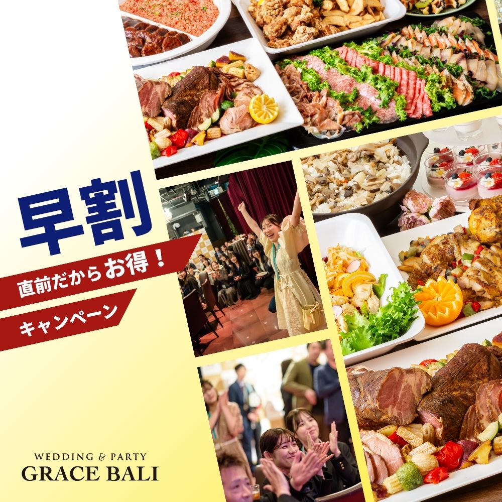 【直前割】夏割キャンペーン実施中！