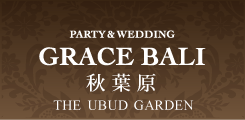 GRACE BALI 新宿