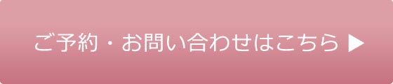 メールでのお問い合わせ
