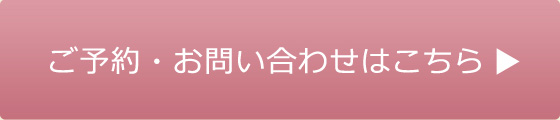 メールでのお問い合わせ