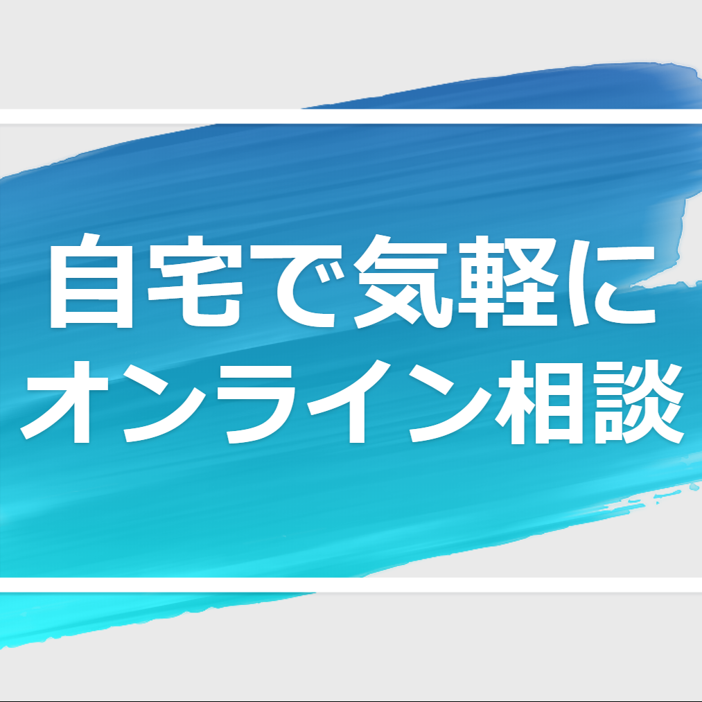 【自宅や職場からのリモート会場案内・打合せが可能になりました】