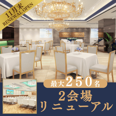 改装リニューアルのお知らせ